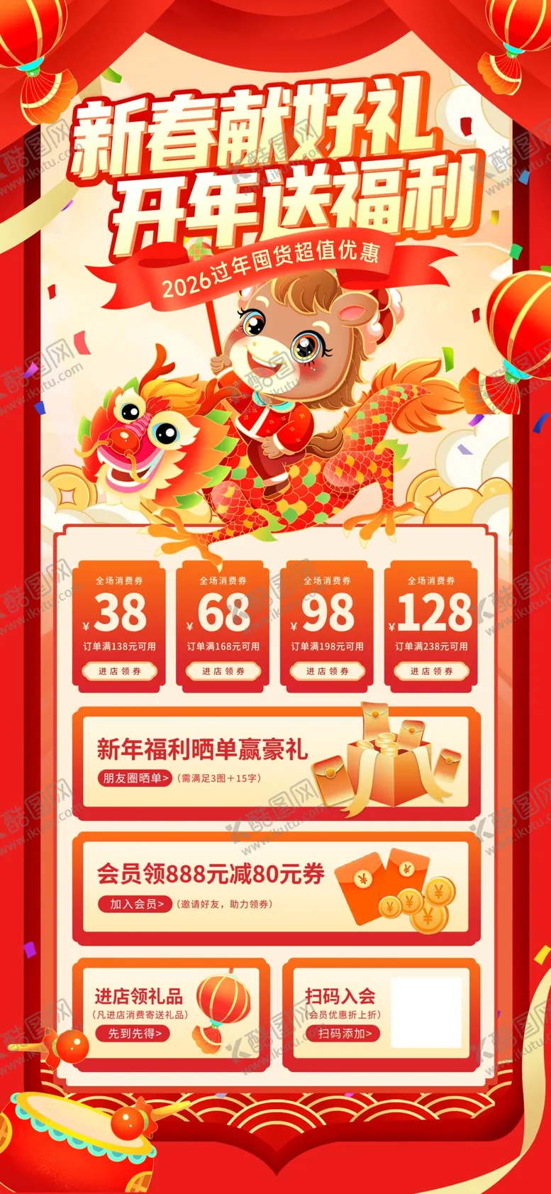 编号：58432112191258311457【酷图网】源文件下载-新春献好礼开年送福利春节营销促