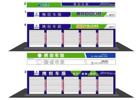 携创车服 汽车维修门面招牌