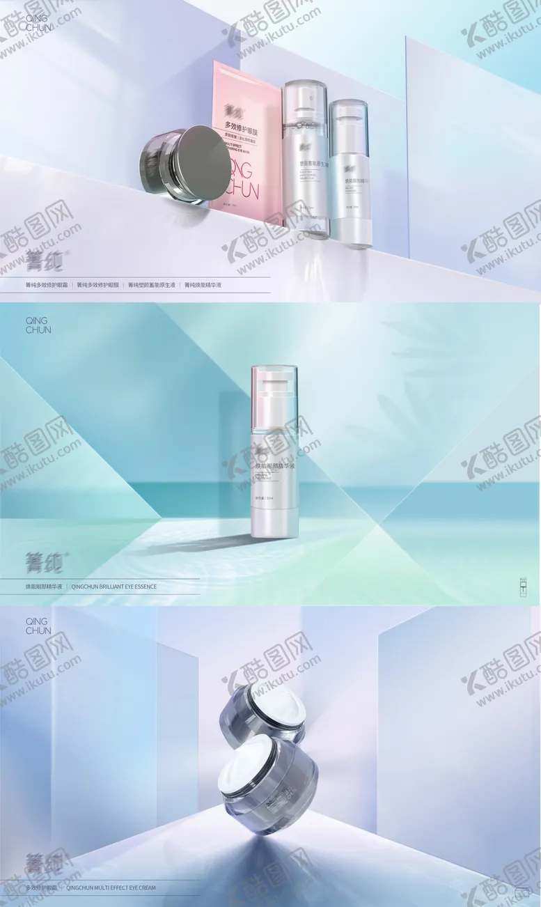 品牌化妆品样机电商海报宣传简约