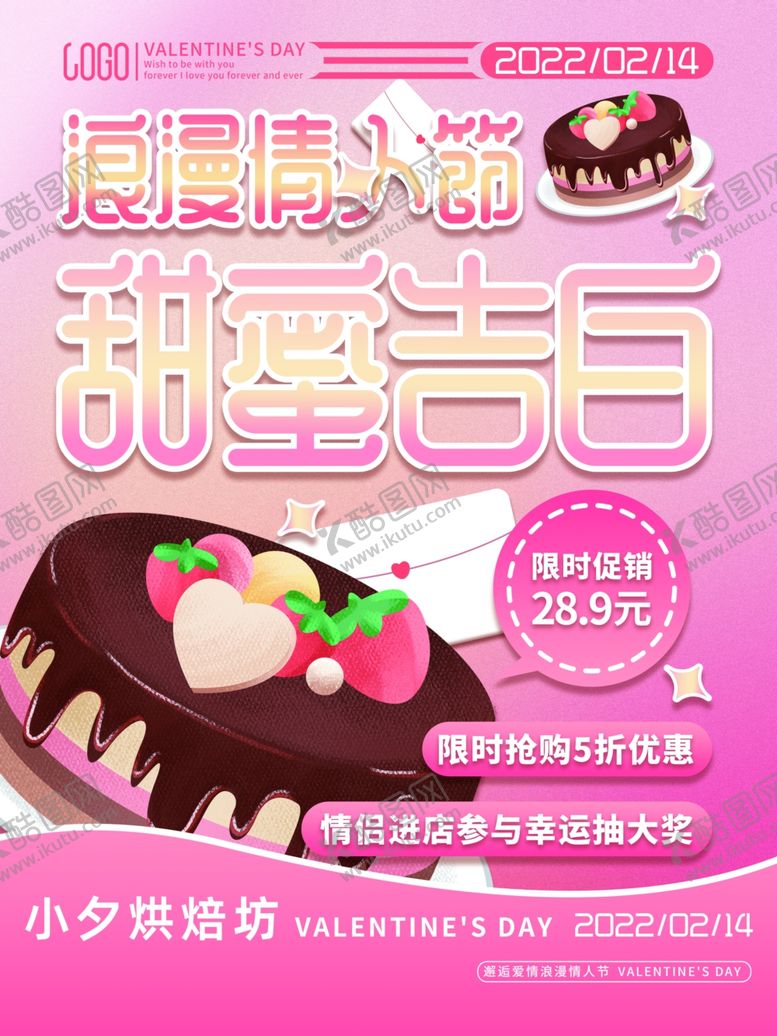 编号：54023512012158073421【酷图网】源文件下载-情人节爱情海报