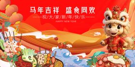 马年春节马年吉祥欢乐场景