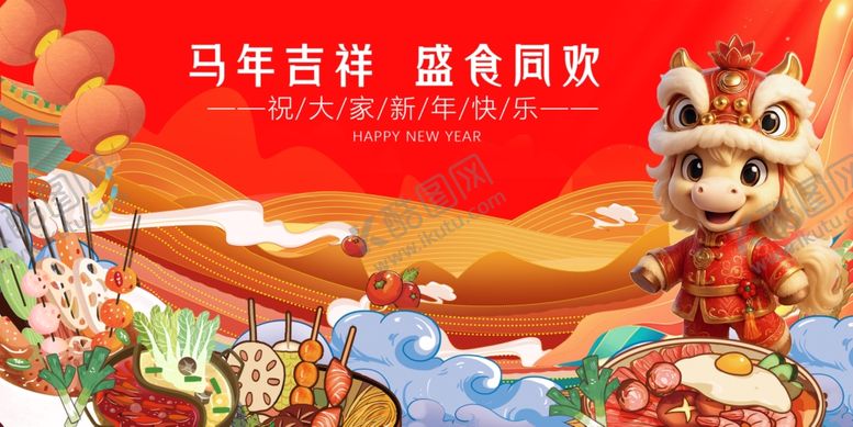 编号：64648204110029198922【酷图网】源文件下载-马年春节马年吉祥欢乐场景