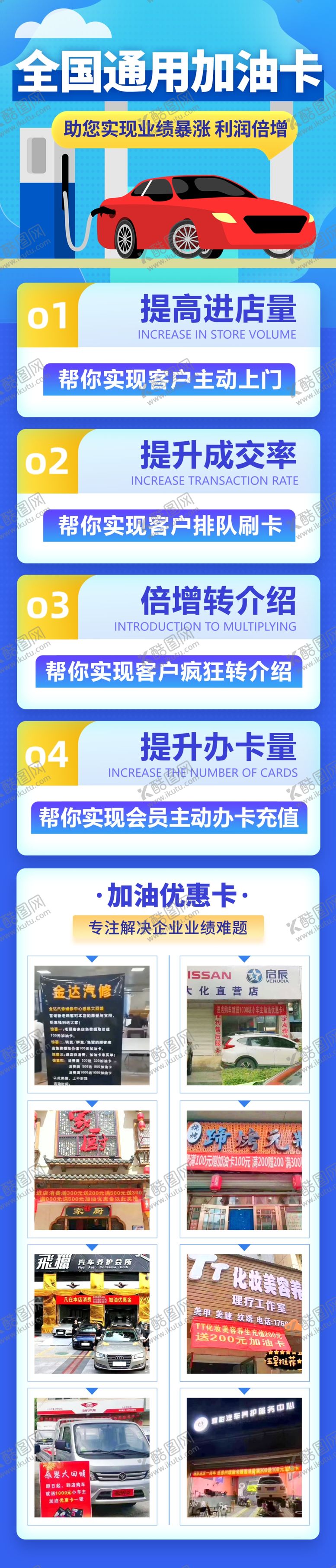 编号：18176505110055563493【酷图网】源文件下载-全国通用加油卡
