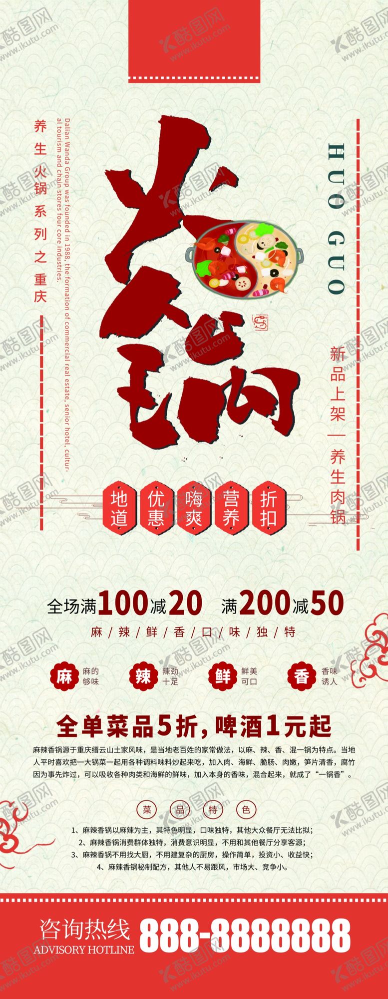 编号：20867307031305333675【酷图网】源文件下载-火锅展架