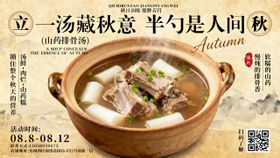 山药排骨汤海报展板