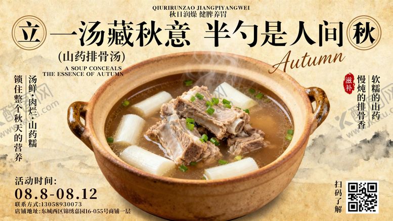 编号：91797504070029002366【酷图网】源文件下载-山药排骨汤海报展板