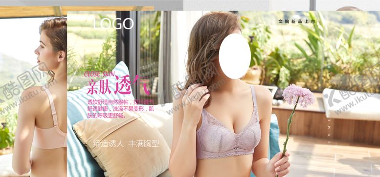 编号：89234710220148344242【酷图网】源文件下载-文胸海报