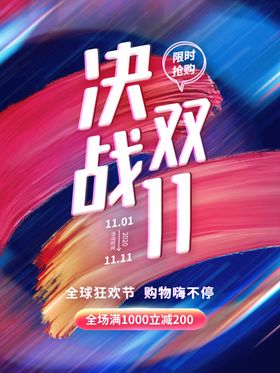 双十一海报11提前购11促销首页