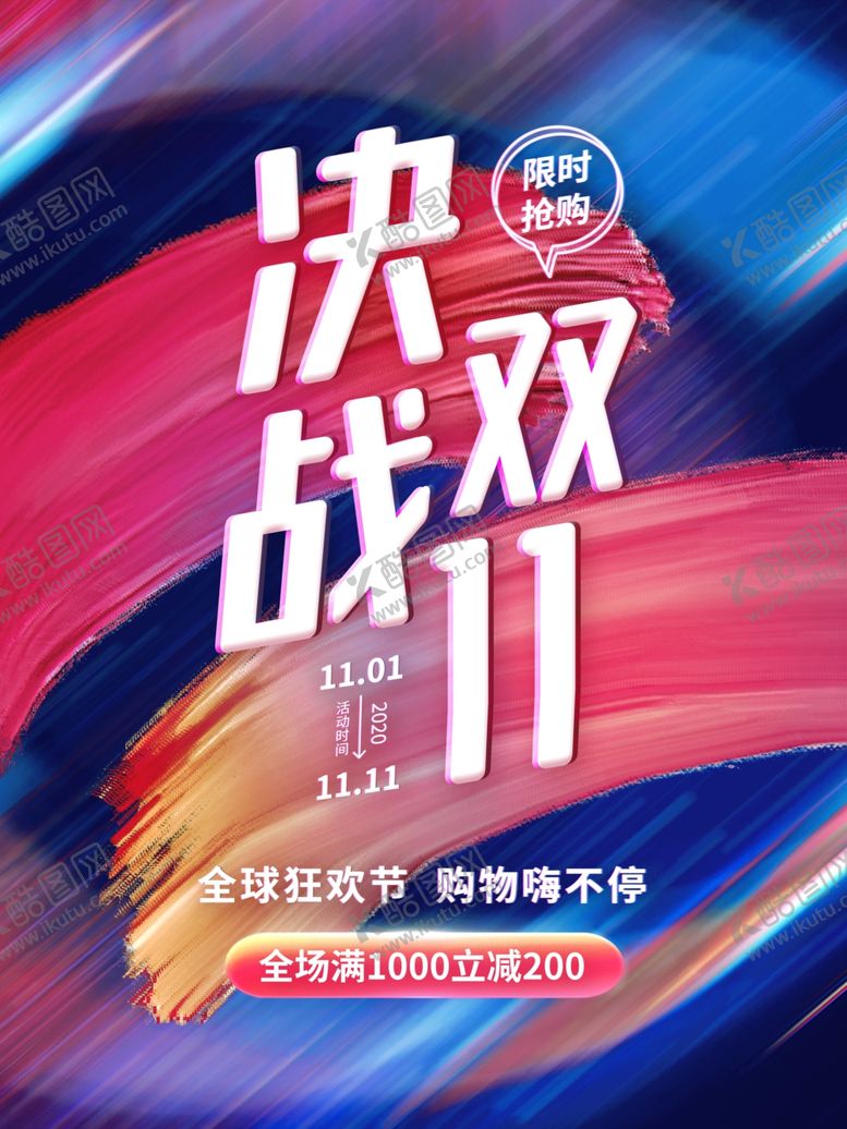 编号：57624605041915362935【酷图网】源文件下载-双十一海报