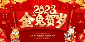 新年晚会舞台展板       