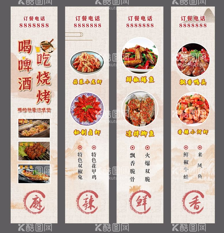 编号：34210810081200458674【酷图网】源文件下载-美食挂画