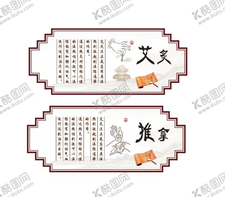 编号：51045610181159018037【酷图网】源文件下载-艾炙推拿文化墙