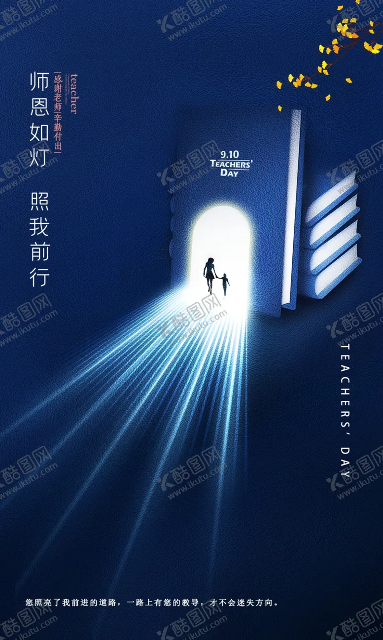 编号：52347504062016489319【酷图网】源文件下载-教师节