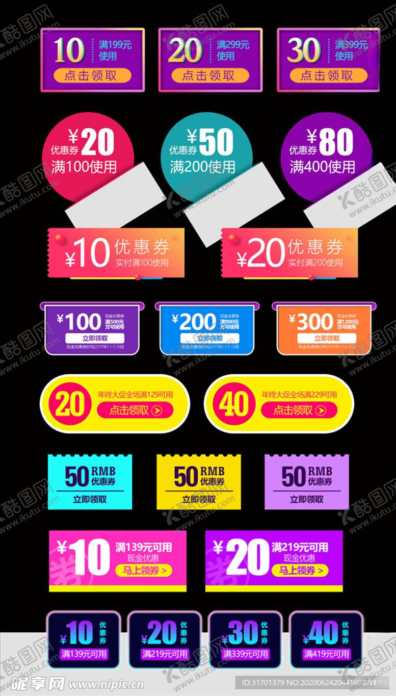 编号：66596605190805032148【酷图网】源文件下载-满减促销优惠券