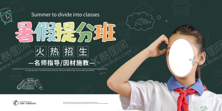 编号：48060210012014074355【酷图网】源文件下载-暑期辅导班