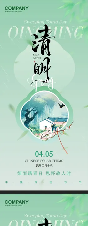 清明节气海报