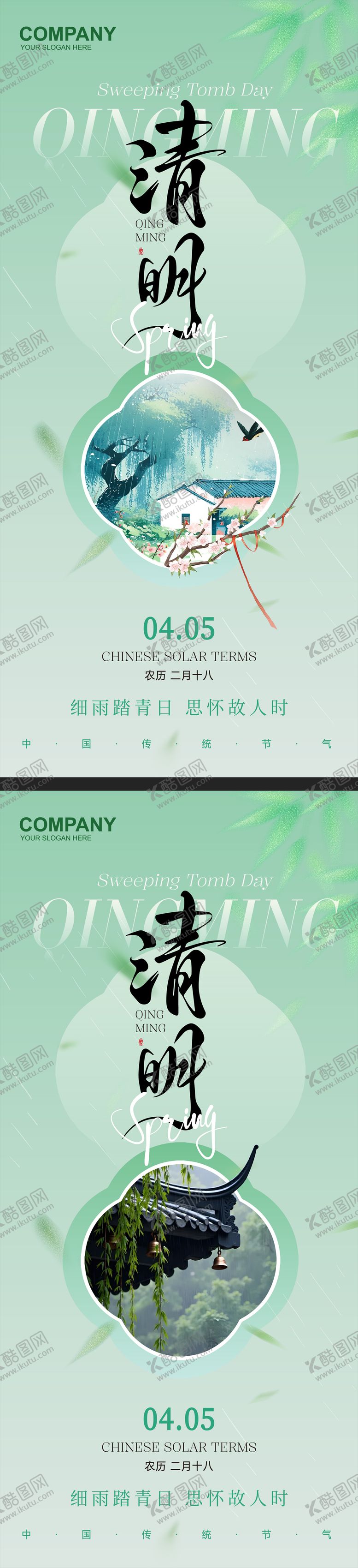 编号：94633103220226013888【酷图网】源文件下载-清明节气海报