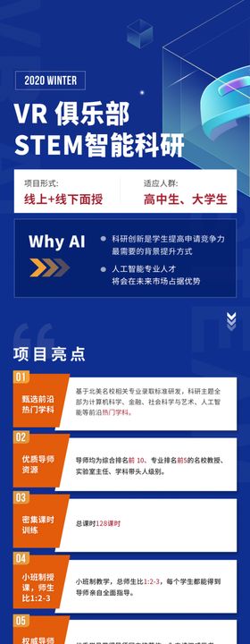 AI科技培训海报长图