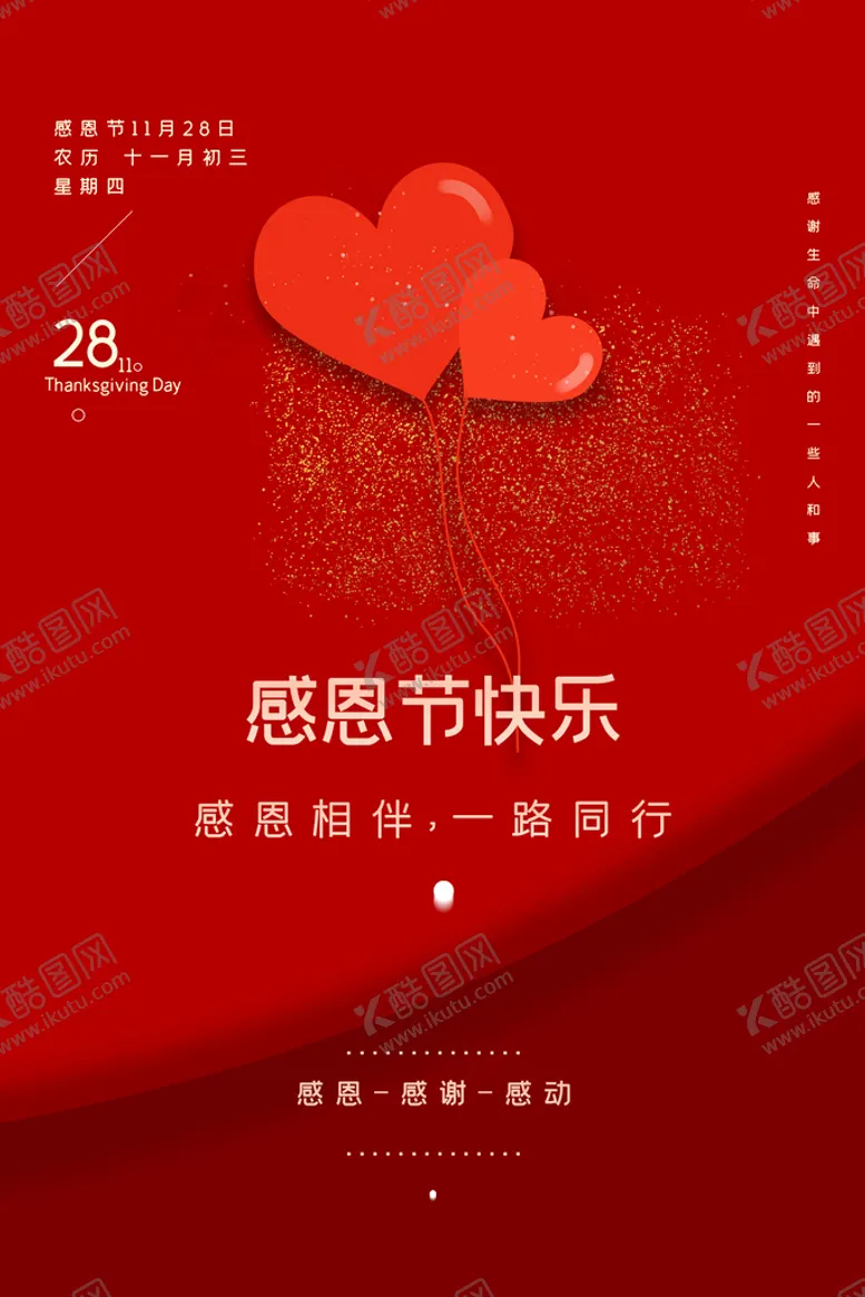 编号：45391609140632254359【酷图网】源文件下载-红色简约感恩节快乐宣传海报