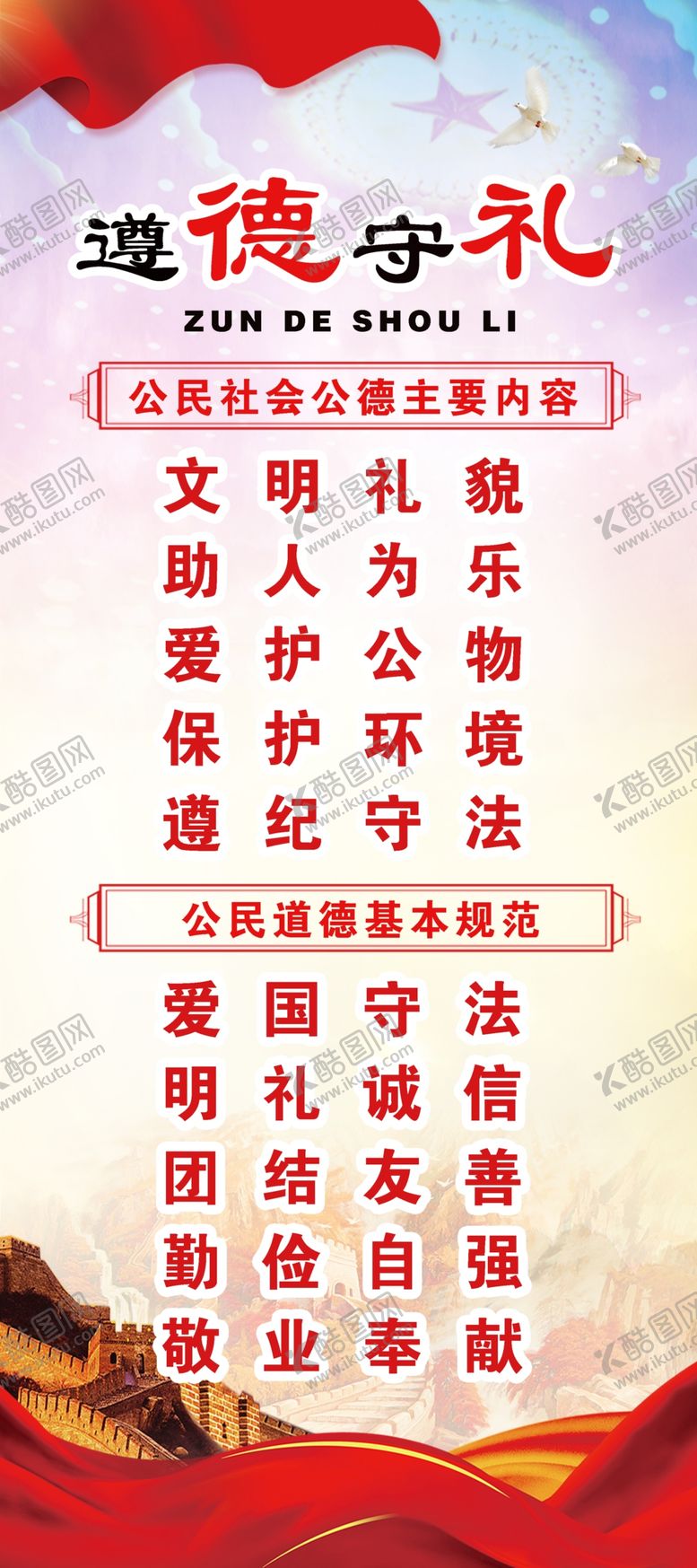 编号：26753902150741253852【酷图网】源文件下载-遵德守礼展架