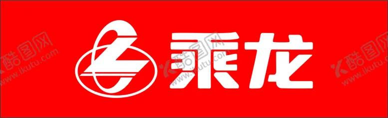 编号：56655411110708147178【酷图网】源文件下载-乘龙标志