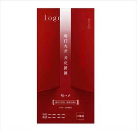 地产红色过年开门复工年俗除夕