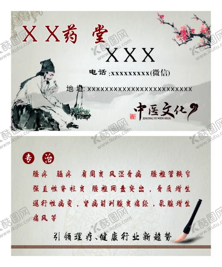 编号：91624010111656003067【酷图网】源文件下载-中药名片