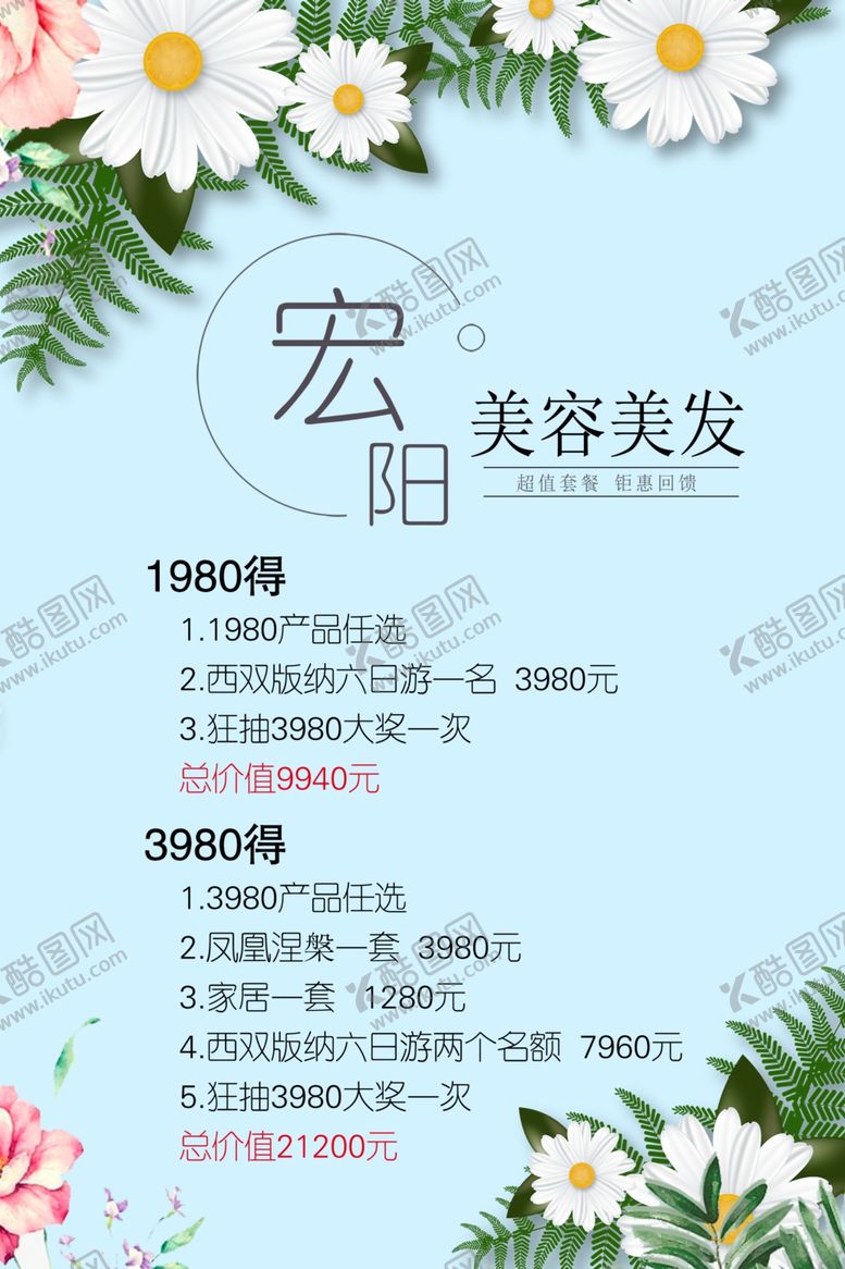 编号：62756610042348438008【酷图网】源文件下载-美容美发