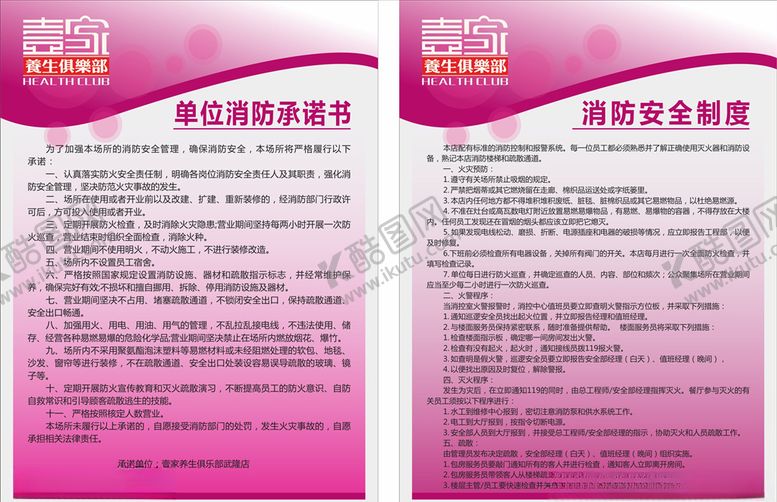 编号：30000809180731109251【酷图网】源文件下载-消防承诺书