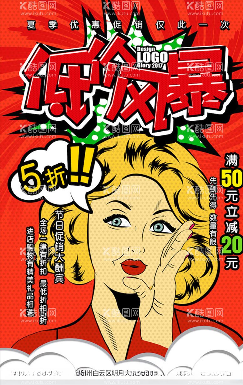 编号：11073303122119191859【酷图网】源文件下载-创意漫画