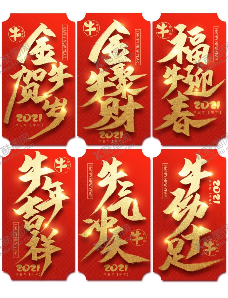 编号：80797309241104504287【酷图网】源文件下载-2021艺术字体