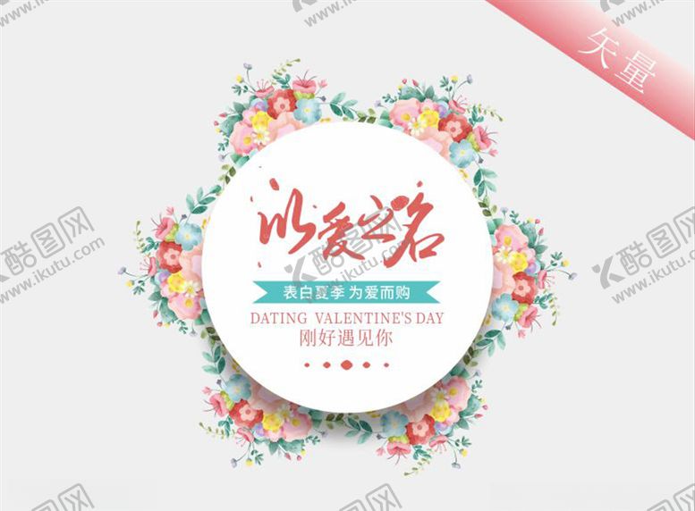 编号：43095209281631107598【酷图网】源文件下载-情人节海报吊旗花环花朵边框