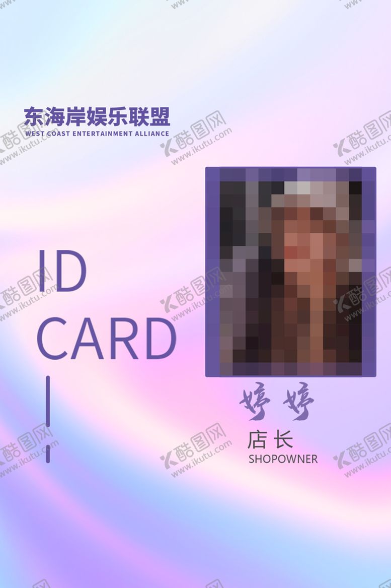 编号：80429609131311223249【酷图网】源文件下载-工作证