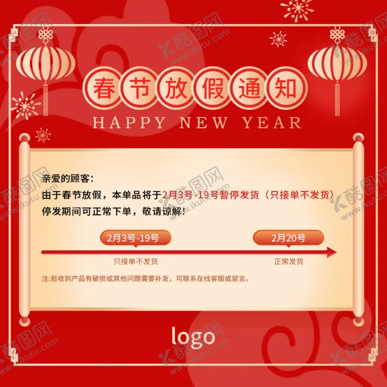 编号：63094012050353033846【酷图网】源文件下载-春运快递停运通知