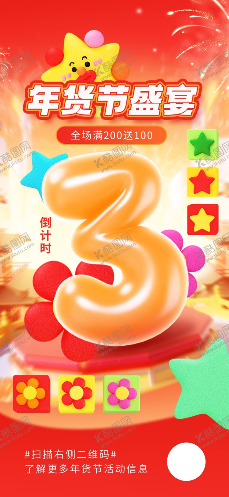 编号：23818904022255363097【酷图网】源文件下载-年货直播背景