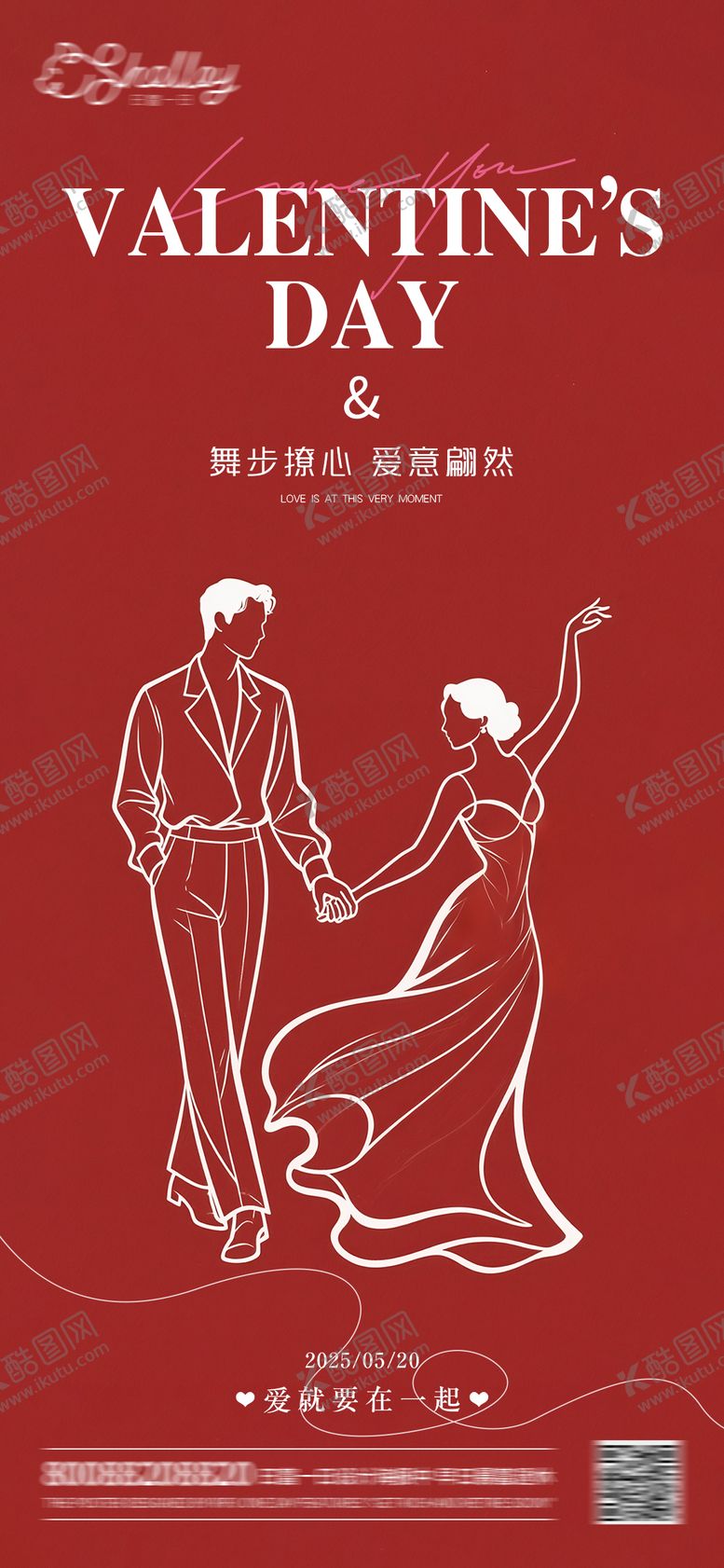 编号：13438605132306066519【酷图网】源文件下载-520情人节舞蹈海报