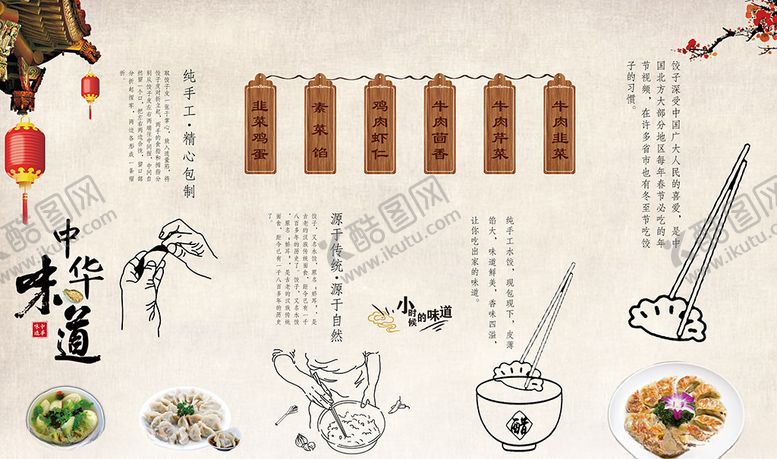 编号：28762309220341087838【酷图网】源文件下载-中华味道手工水饺工艺