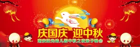 中秋国庆晚会背景
