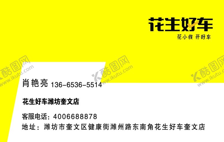 编号：74429609120548267811【酷图网】源文件下载-花生好车