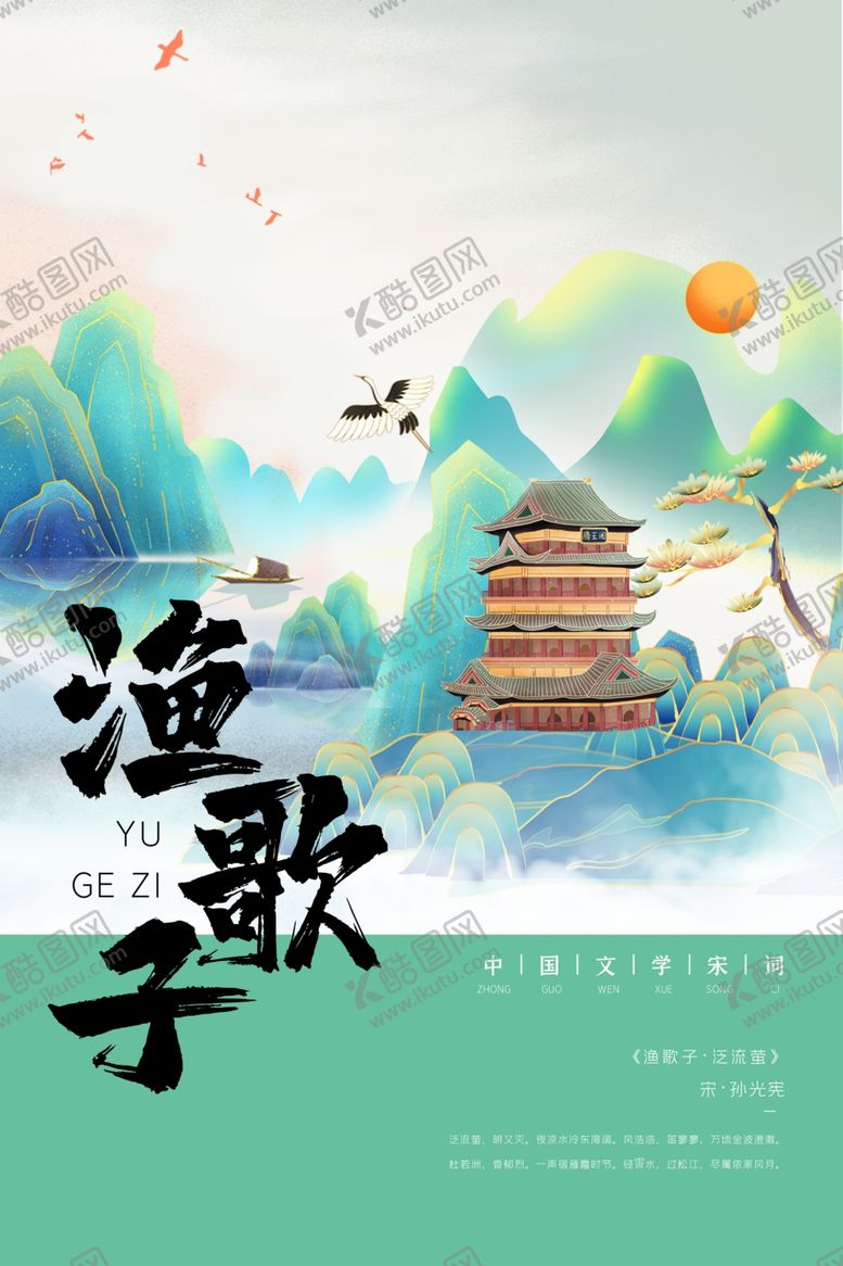 编号：53154407061534489716【酷图网】源文件下载-宋词