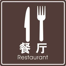 餐厅图标