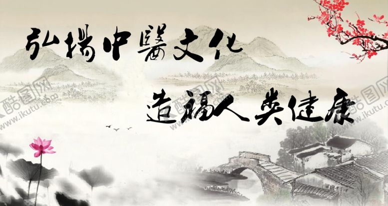 编号：44095201262235118555【酷图网】源文件下载-中医宣传海报