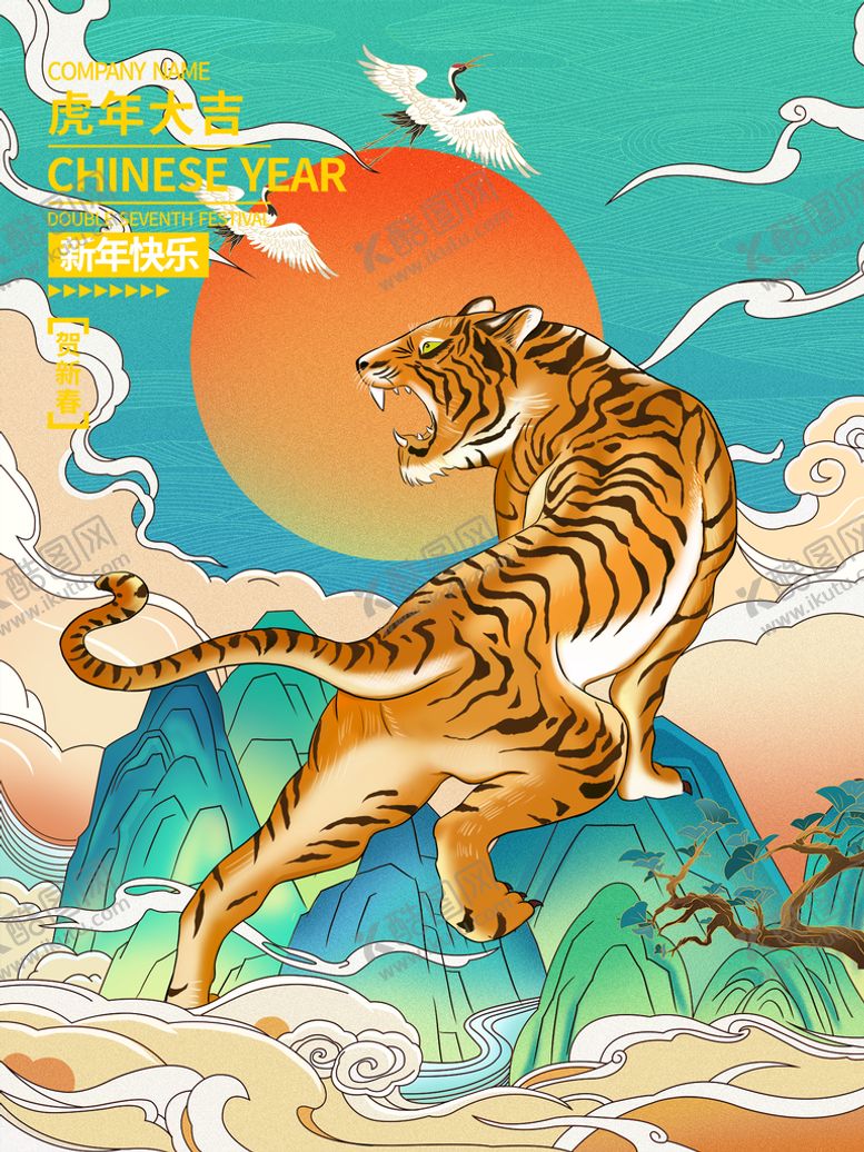 编号：17260909251059029056【酷图网】源文件下载-虎年海报