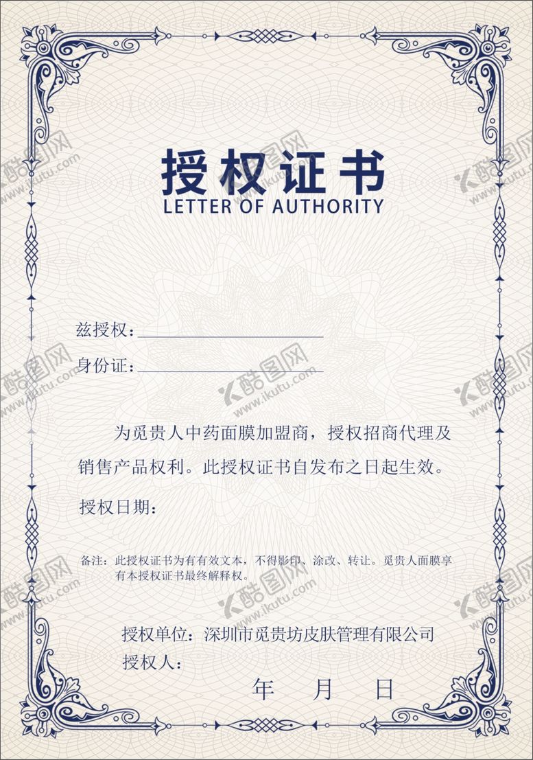 编号：74169909250718537988【酷图网】源文件下载-授权证书