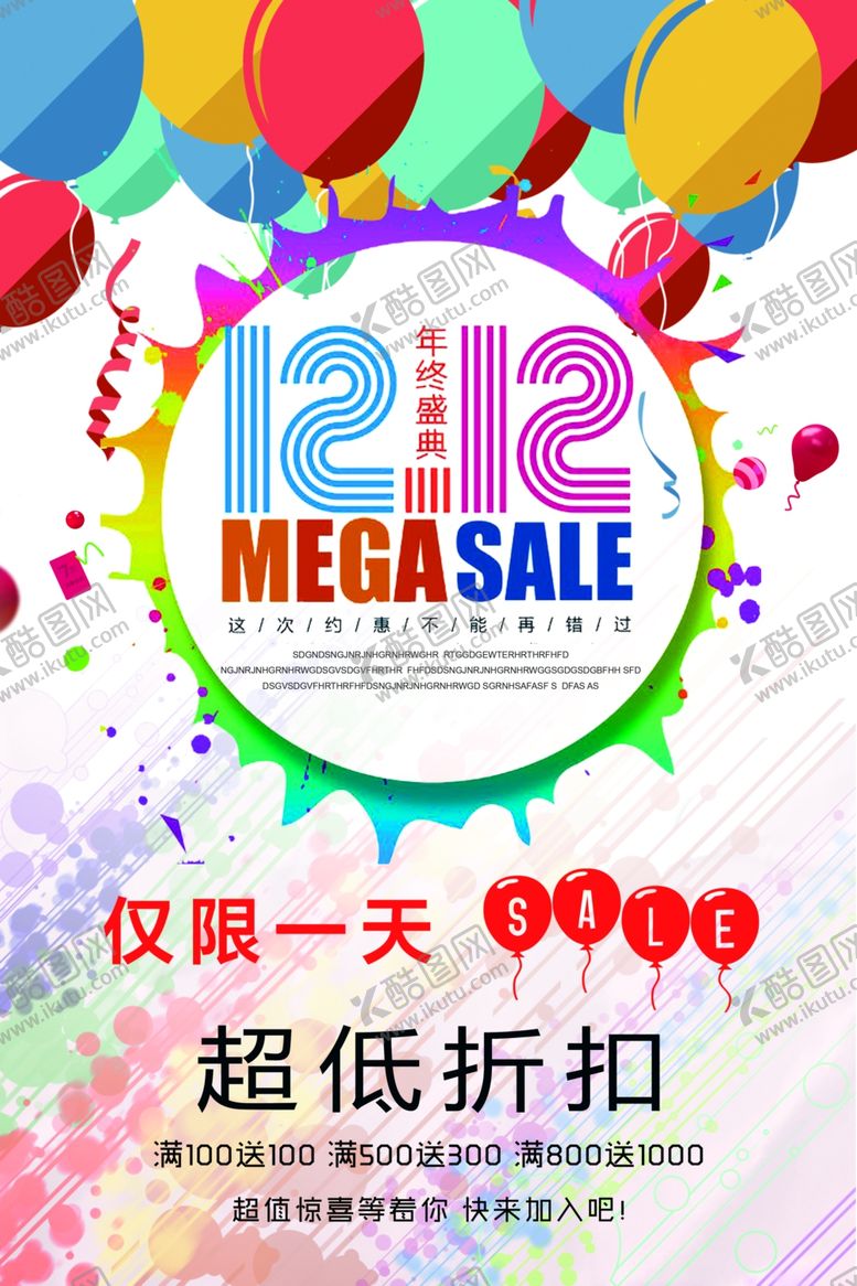 编号：47208510301212274807【酷图网】源文件下载-双11双12购物节