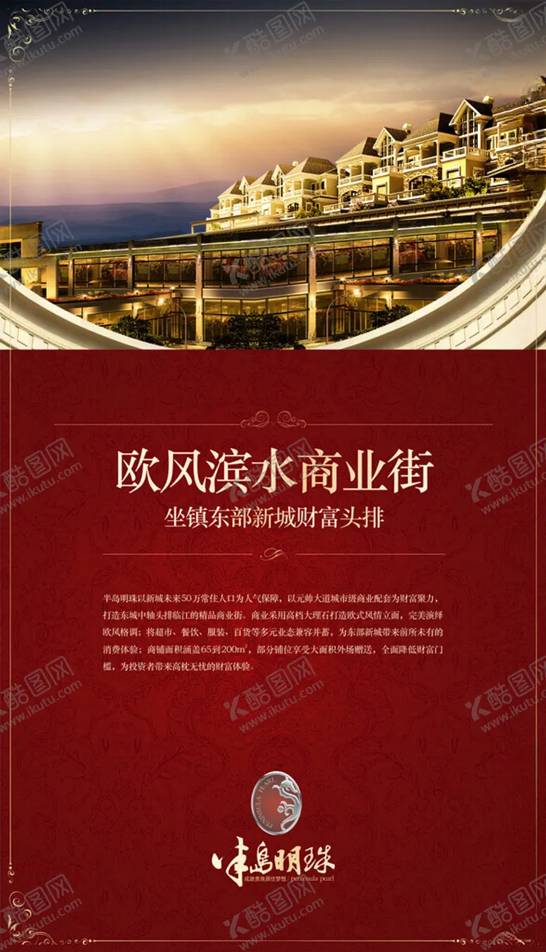编号：60973602191626464241【酷图网】源文件下载-房地产海报