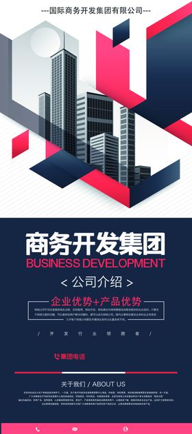 商务开发集团