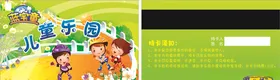 儿童乐园vip卡