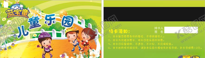 编号：93961710171944385749【酷图网】源文件下载-会员卡儿童乐园VIP