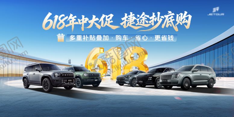 编号：46896006142335371839【酷图网】源文件下载-汽车618年中大促团购会